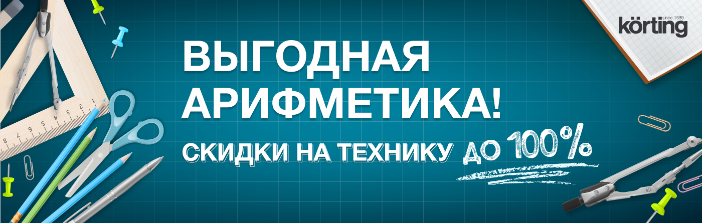 Скидки на технику